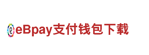 BB贝博安卓平台下载-高新技术企业